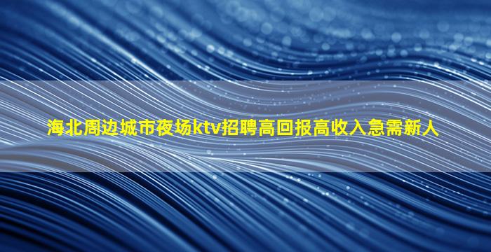中山夜场招聘